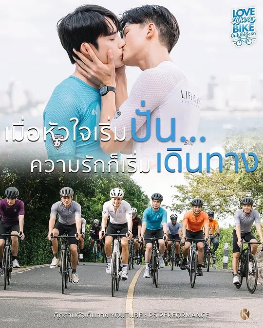 爱情单车 - 泰剧 2026
