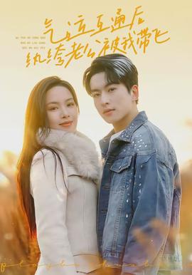 气运互通后纨绔老公被我带飞 - 女频恋爱 2026