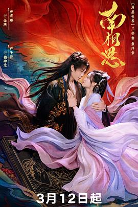 南相思 - 国产剧 2026