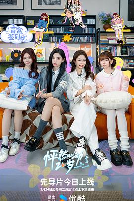 怦然心动20岁: 冬季 - 大陆综艺 (2026)