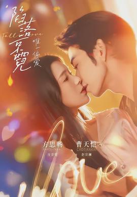 陷落京霓：唯一偏爱 - 女频恋爱 2026