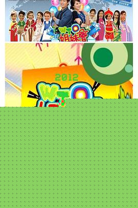 WTO姐妹会 - 港台综艺 2009