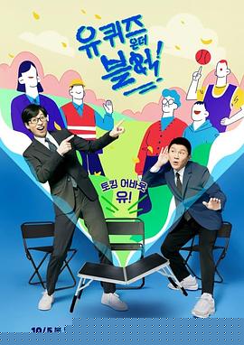 刘在街头第四季 - 日韩综艺 2022