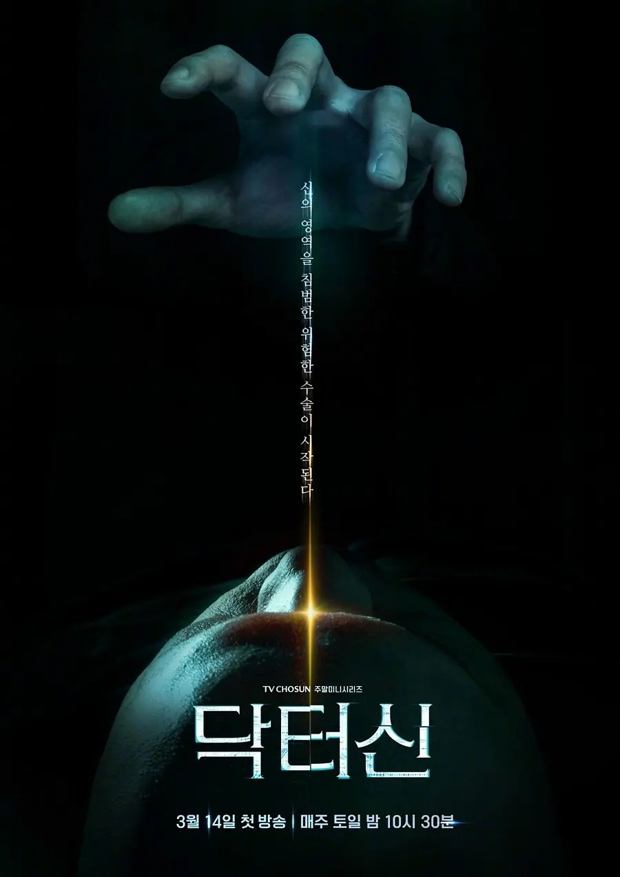 申医生 - 韩剧 2026