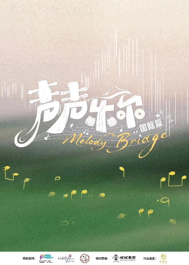 声声乐尔国际篇封面图