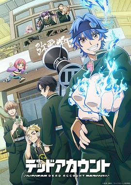 死亡账号 - 日韩动漫 2026