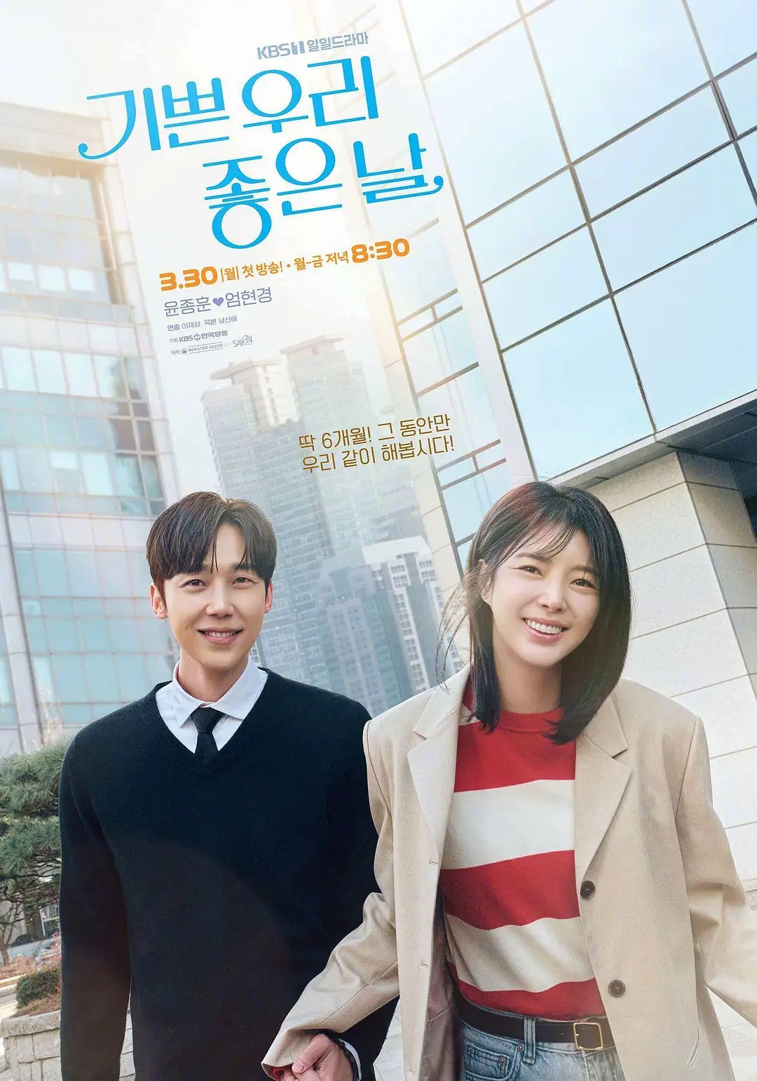 我们愉快的好日子 - 韩剧 2026