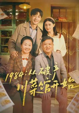 从破产川菜馆开始封面图