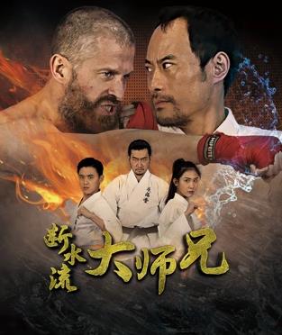 断水流大师兄封面图