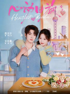 心动回旋封面图