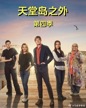 天堂岛之外第四季 - 欧美剧 (2026) 海报