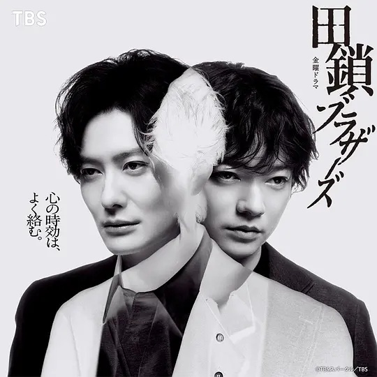 田锁兄弟 - 日剧 (2026) 海报