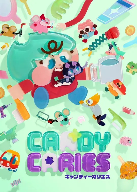 Candy Caries蛀在糖糖里 - 日韩动漫 (2026) 海报