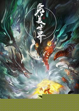 完美世界封面图