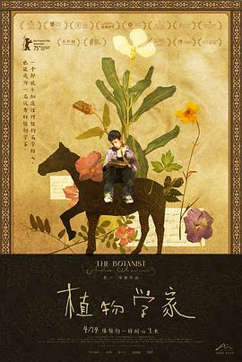植物学家封面图