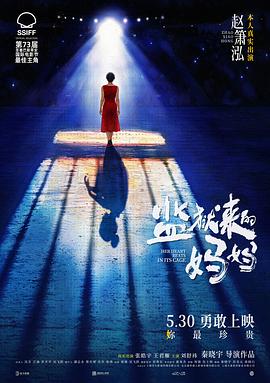 监狱来的妈妈预告片封面图