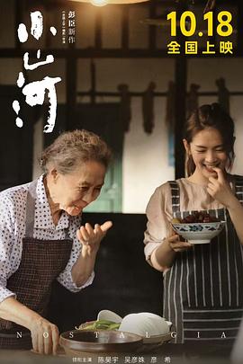 小山河预告片