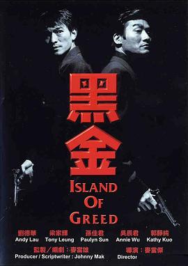 黑金 粤语