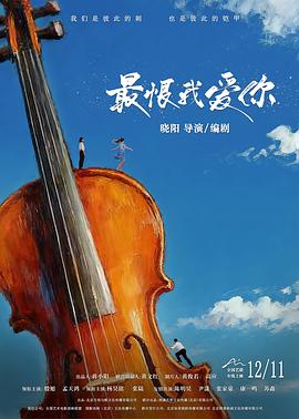 最恨我爱你封面图