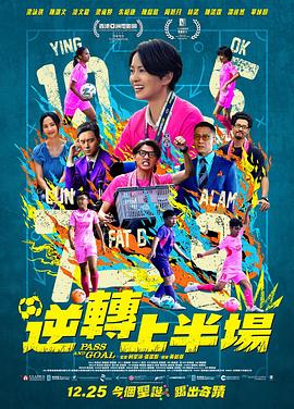 逆转上半场国语封面图