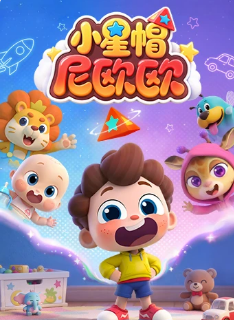 小星帽尼欧欧免费观看