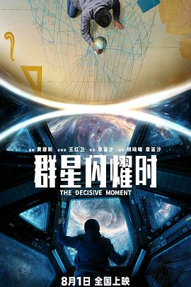 群星闪耀时预告片封面图