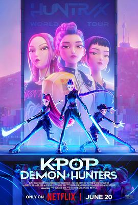 K-POP：猎魔女团【影视解说】封面图