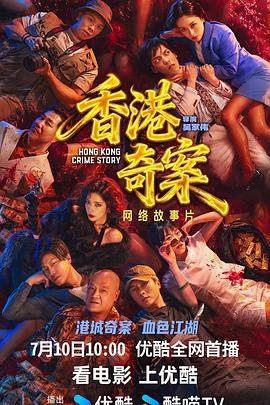 香港奇案2026 粤语