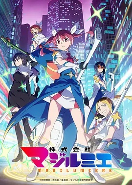 魔法光源股份有限公司  第二季