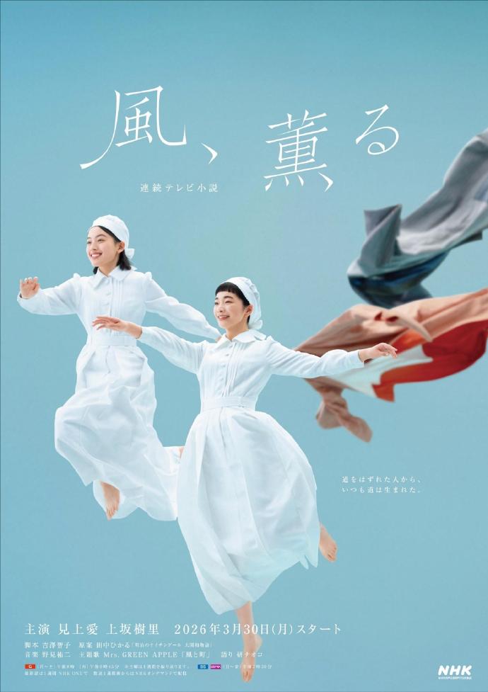 风,带有香气最新集数高清在线点播海报