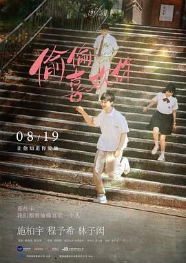 偷偷喜欢你预告片封面图