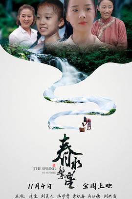 春水繁星封面图