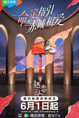 半熟恋人  第五季