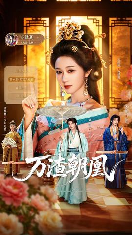 万渣朝凰2026封面图