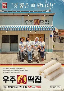 《宇宙年糕店》封面