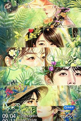 花儿与少年第八季