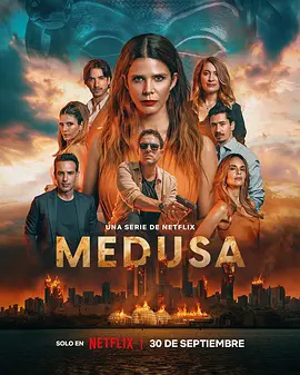 谜样美杜莎 第二季