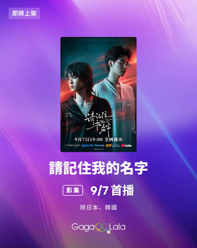 《请记主我地名字》封面