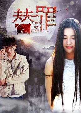《替罪》封面