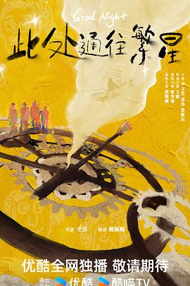 《此处通往繁星2026》封面