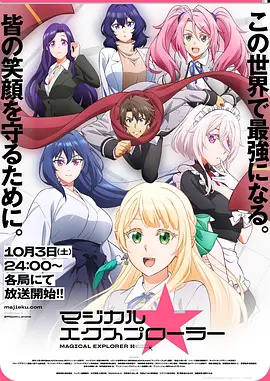 魔法★探险家封面
