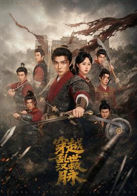 穿越乱世救汉脉封面图